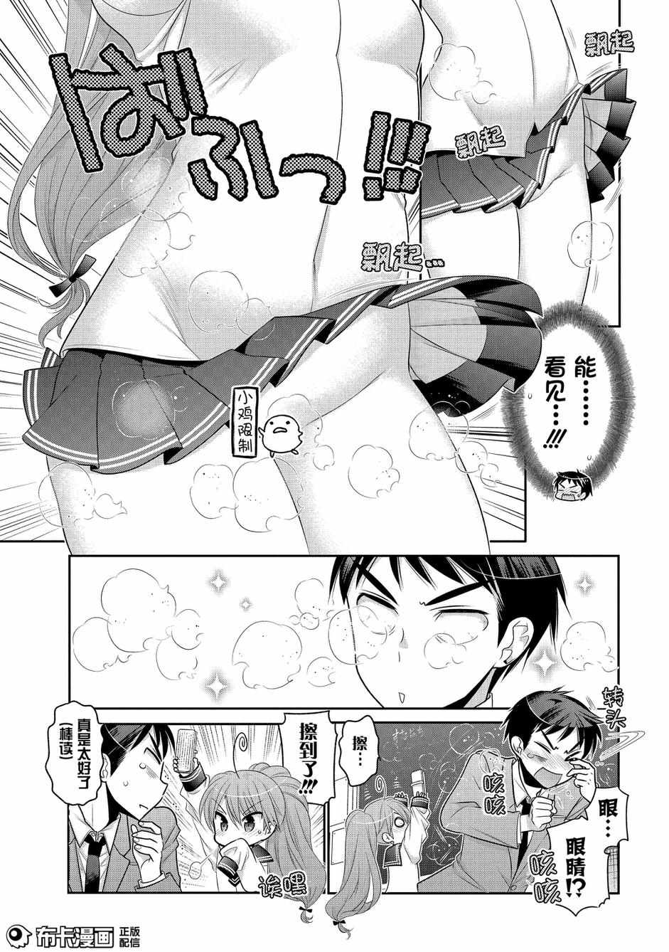 《我老婆是学生会长》漫画最新章节第56话免费下拉式在线观看章节第【15】张图片