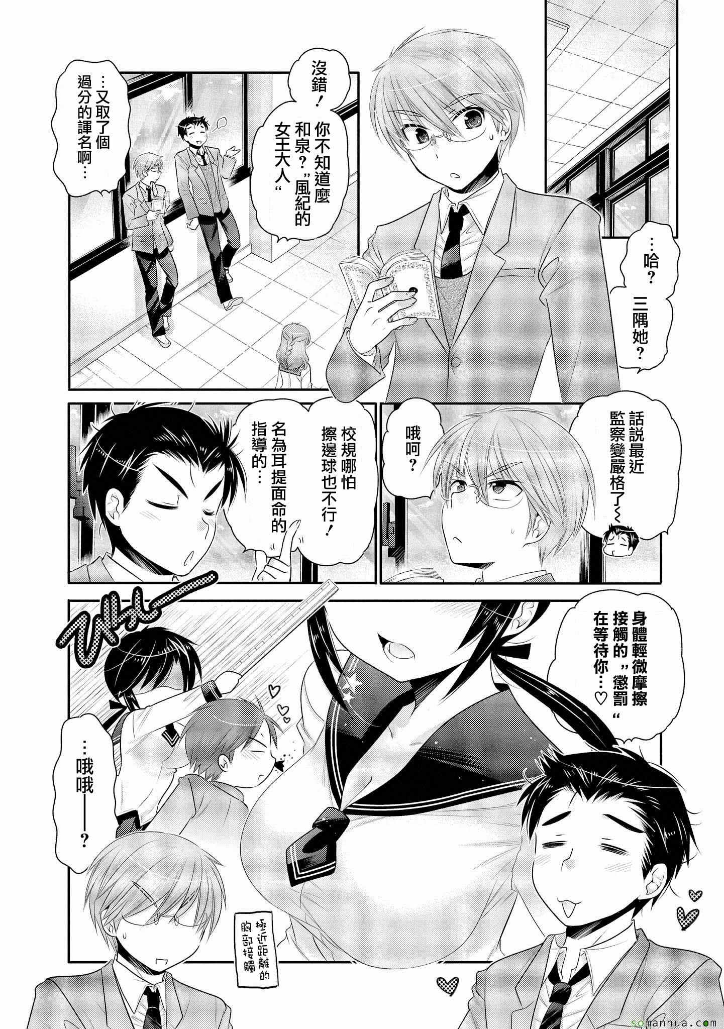 《我老婆是学生会长》漫画最新章节第42话免费下拉式在线观看章节第【4】张图片