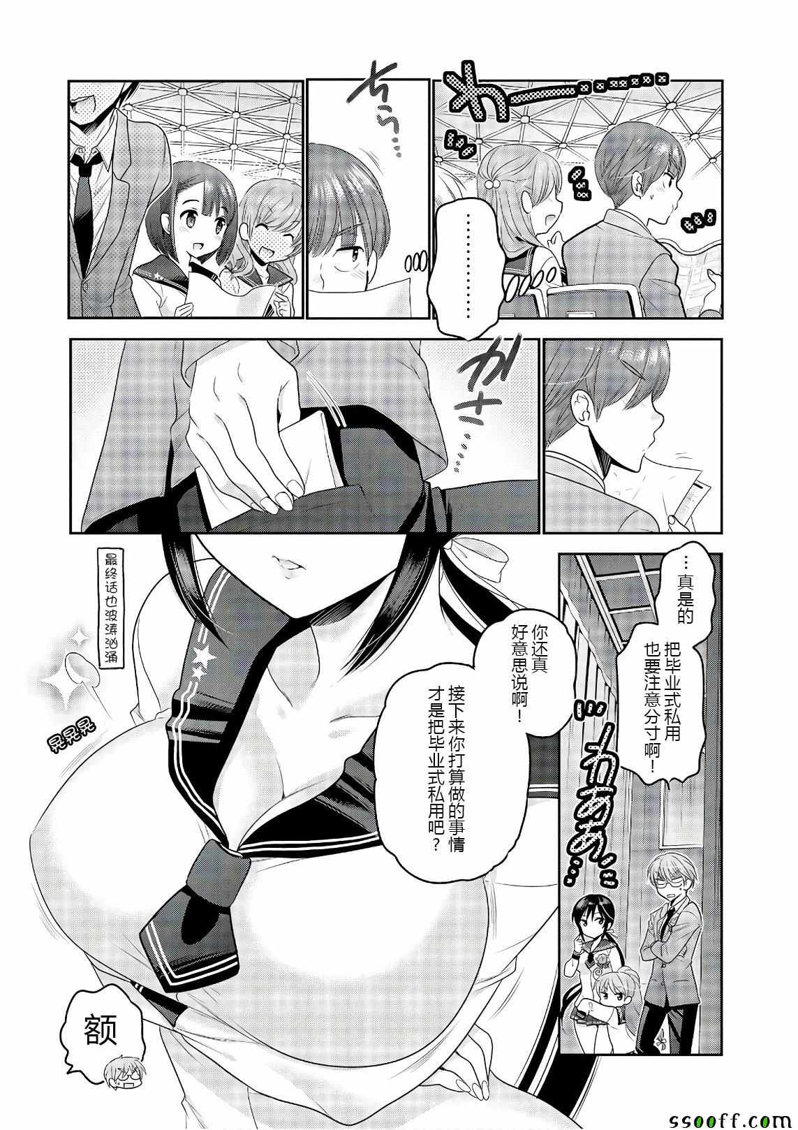 《我老婆是学生会长》漫画最新章节第69话免费下拉式在线观看章节第【19】张图片