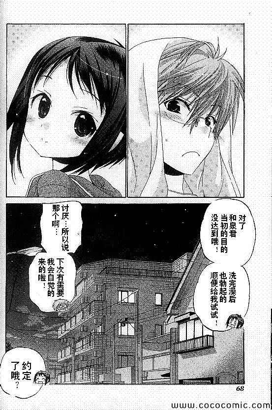 《我老婆是学生会长》漫画最新章节第12话免费下拉式在线观看章节第【32】张图片