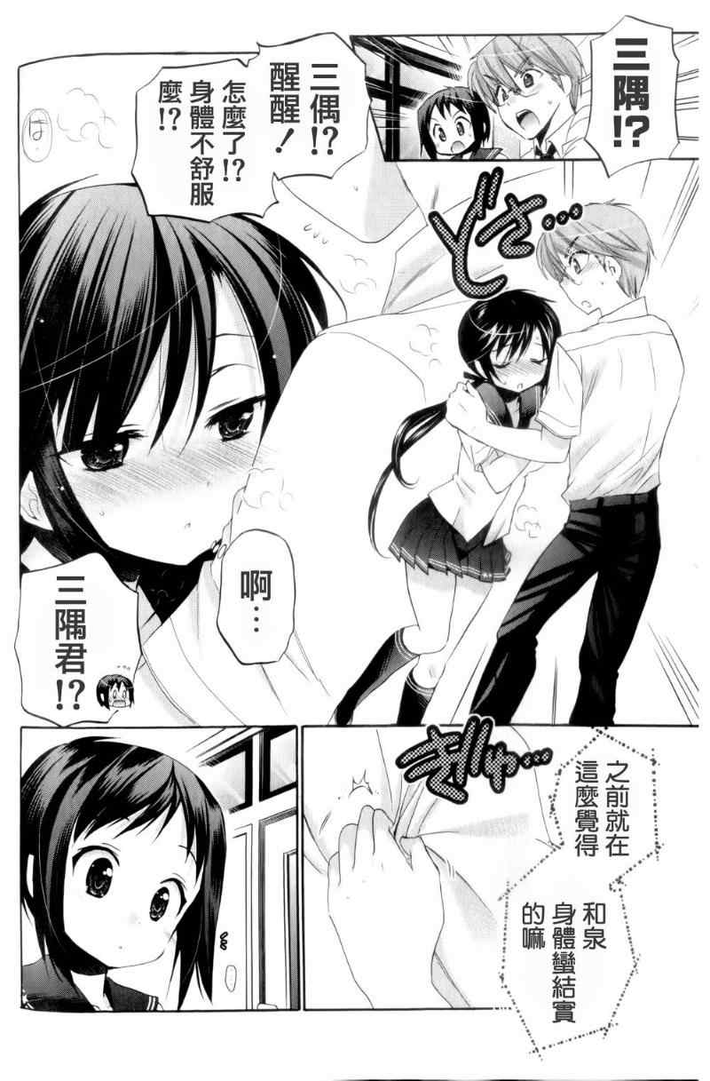 《我老婆是学生会长》漫画最新章节第14话免费下拉式在线观看章节第【10】张图片