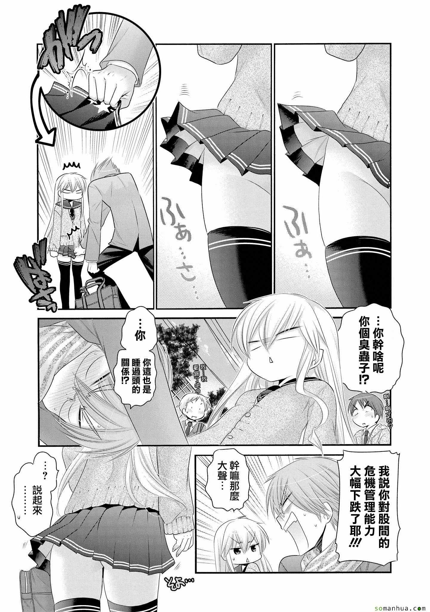 《我老婆是学生会长》漫画最新章节第41话免费下拉式在线观看章节第【3】张图片