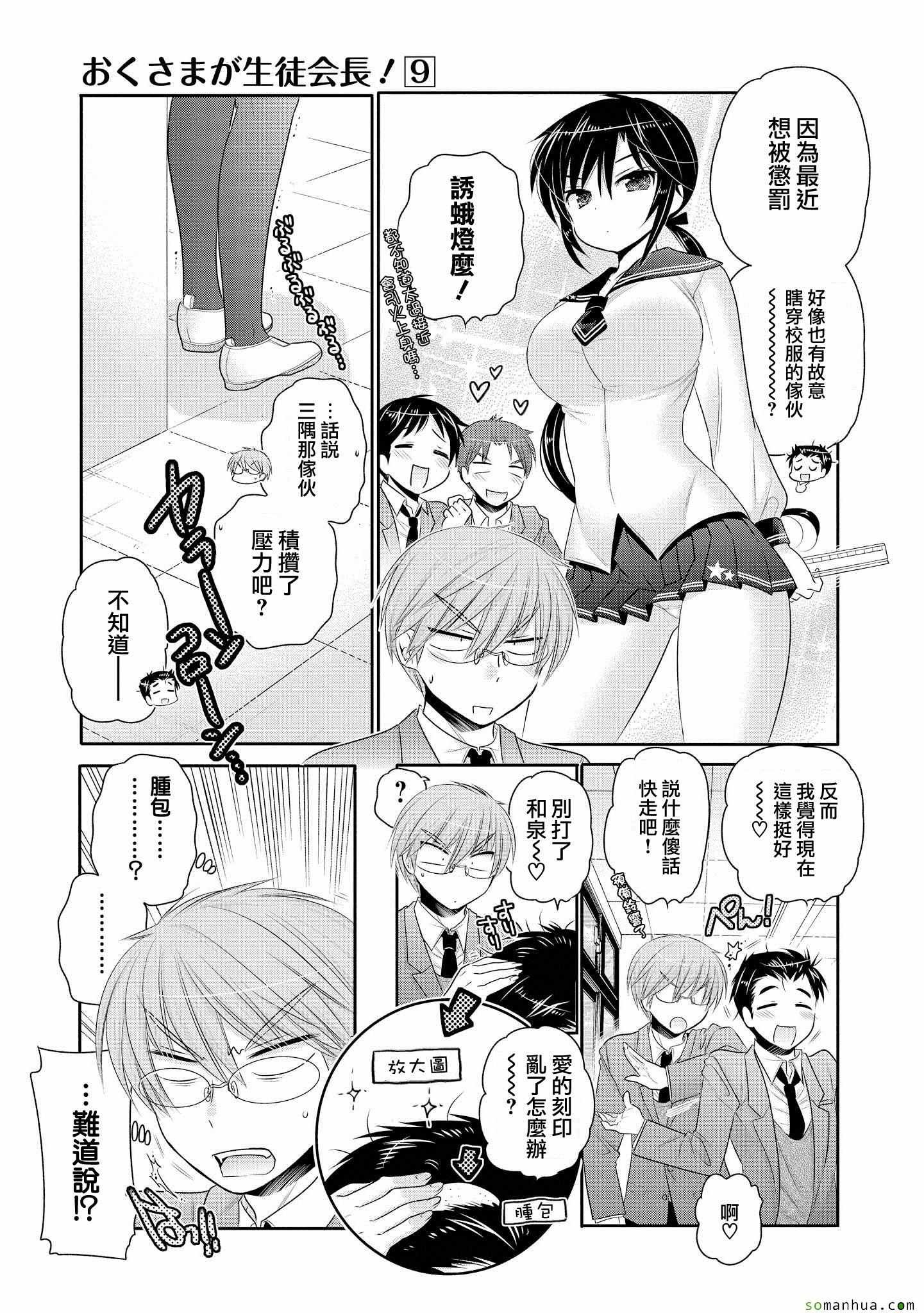 《我老婆是学生会长》漫画最新章节第42话免费下拉式在线观看章节第【5】张图片