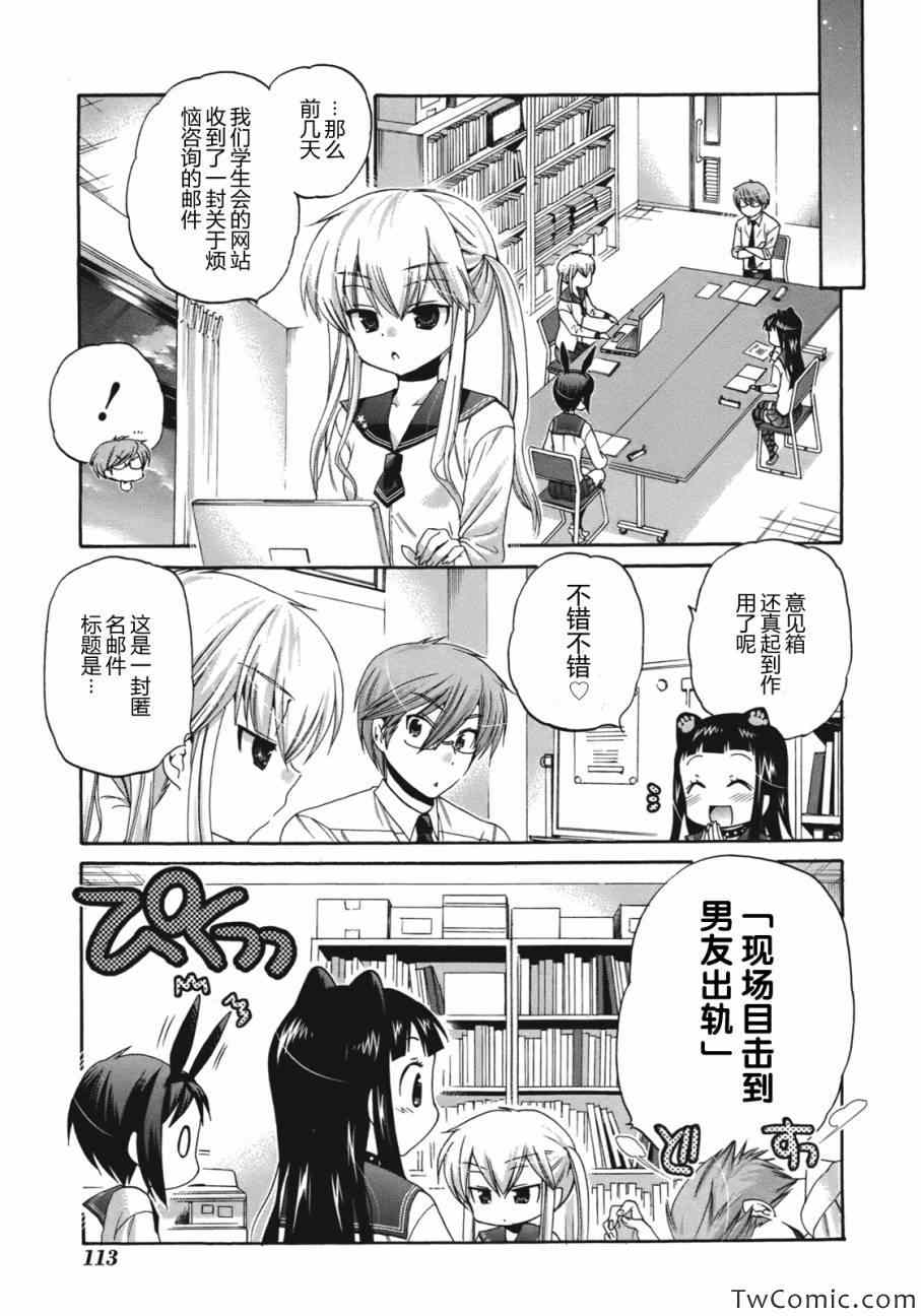 《我老婆是学生会长》漫画最新章节第9话免费下拉式在线观看章节第【12】张图片