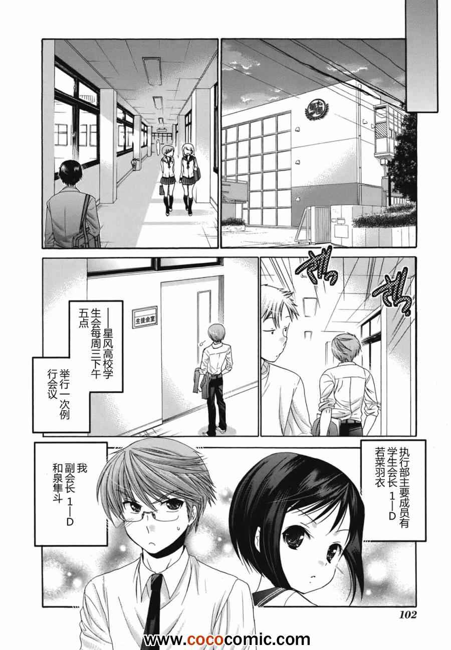 《我老婆是学生会长》漫画最新章节第4话免费下拉式在线观看章节第【4】张图片