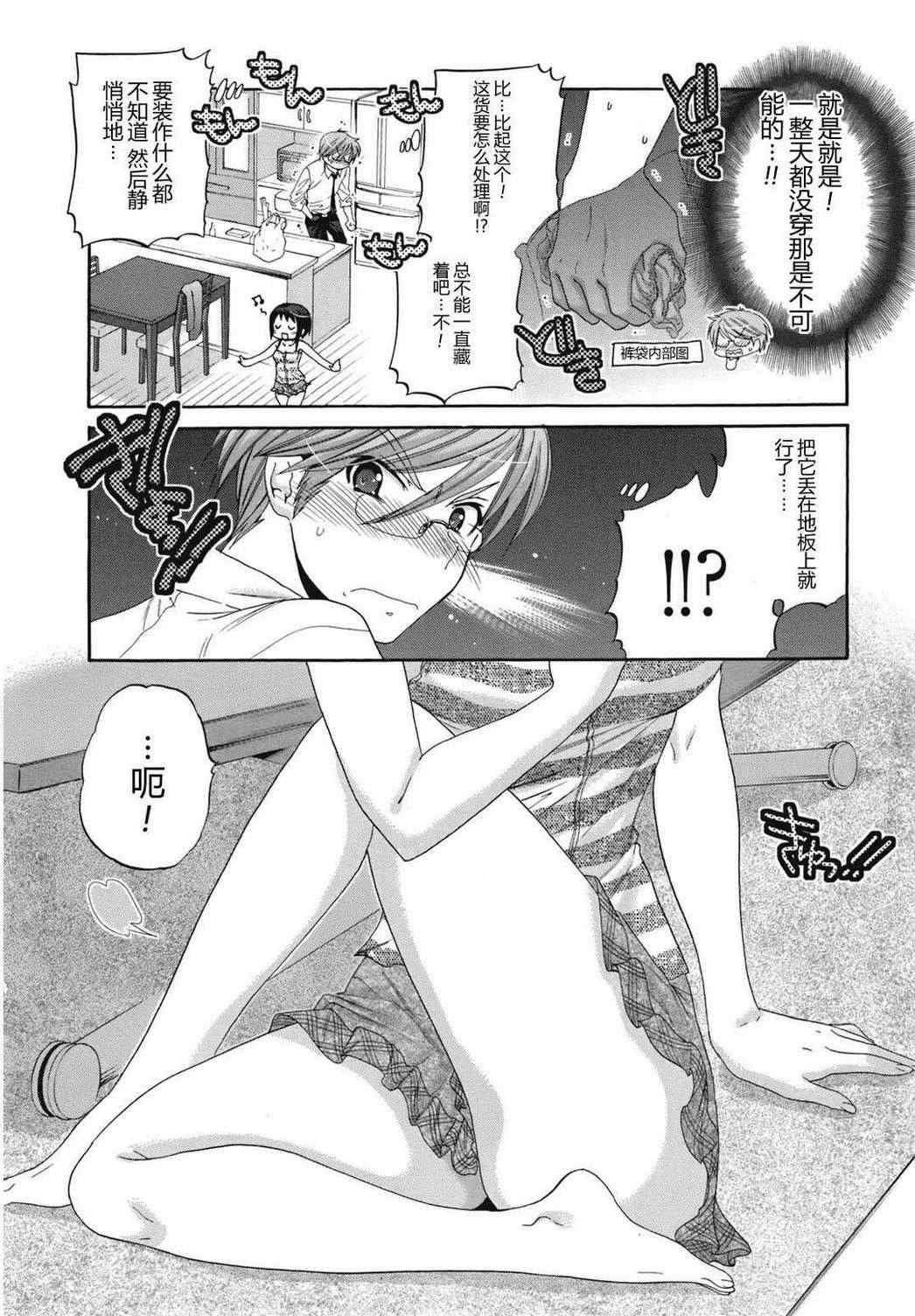 《我老婆是学生会长》漫画最新章节第3话免费下拉式在线观看章节第【18】张图片