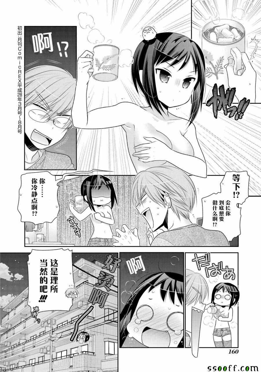 《我老婆是学生会长》漫画最新章节第51话免费下拉式在线观看章节第【26】张图片