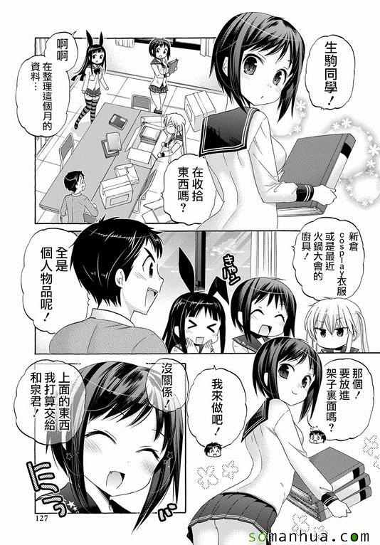 《我老婆是学生会长》漫画最新章节第38话免费下拉式在线观看章节第【11】张图片