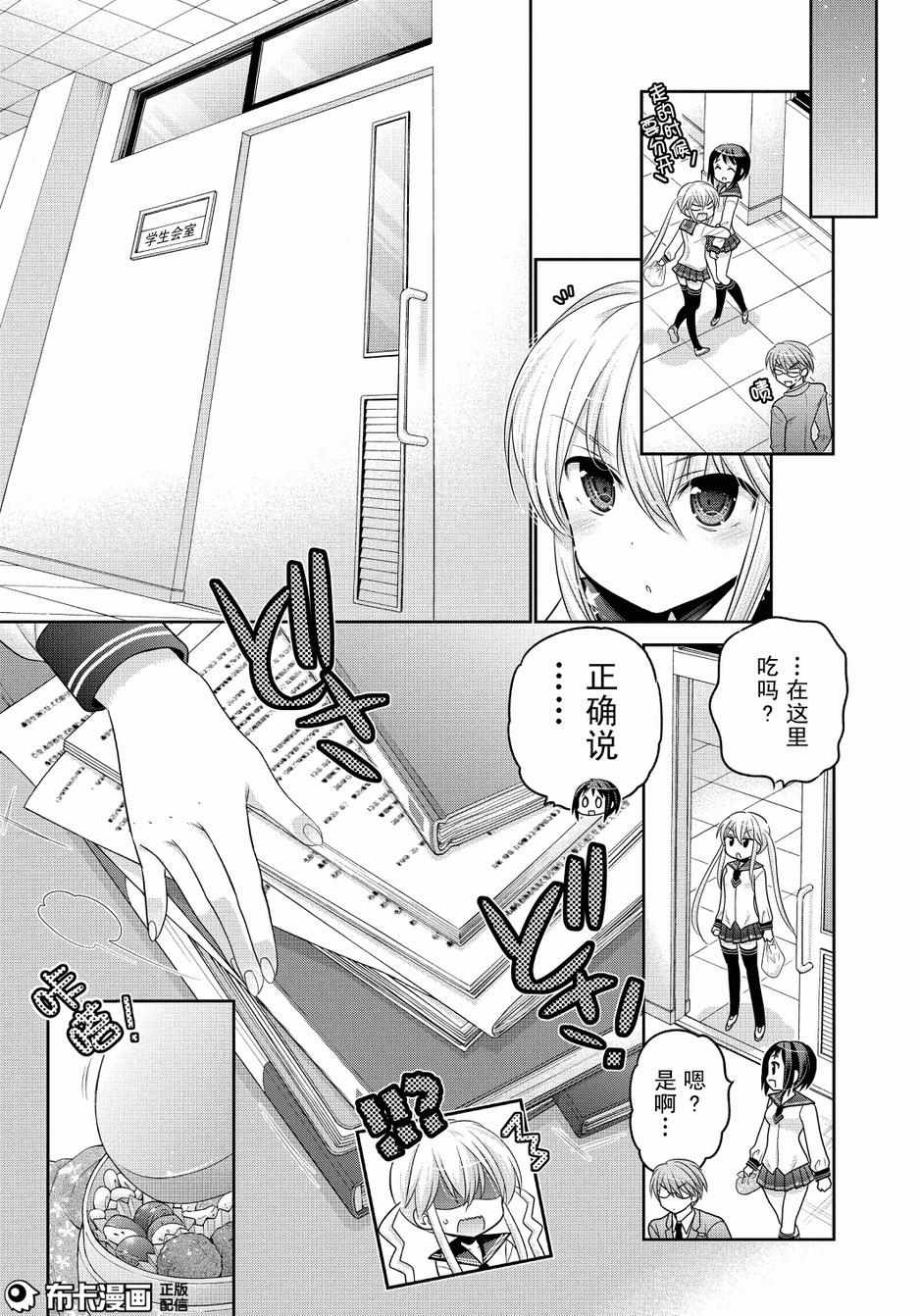 《我老婆是学生会长》漫画最新章节第54话免费下拉式在线观看章节第【9】张图片