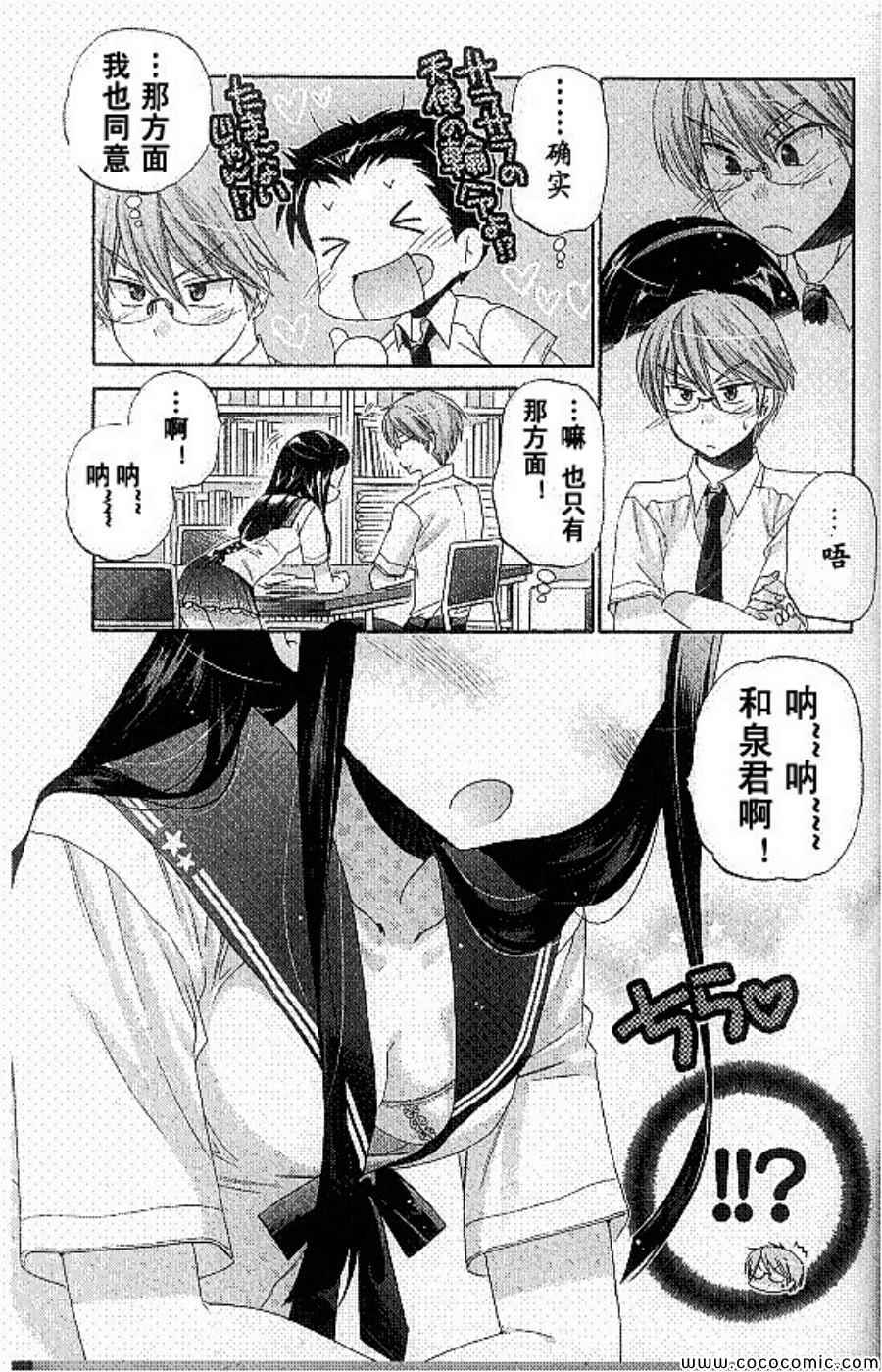 《我老婆是学生会长》漫画最新章节第13话免费下拉式在线观看章节第【11】张图片