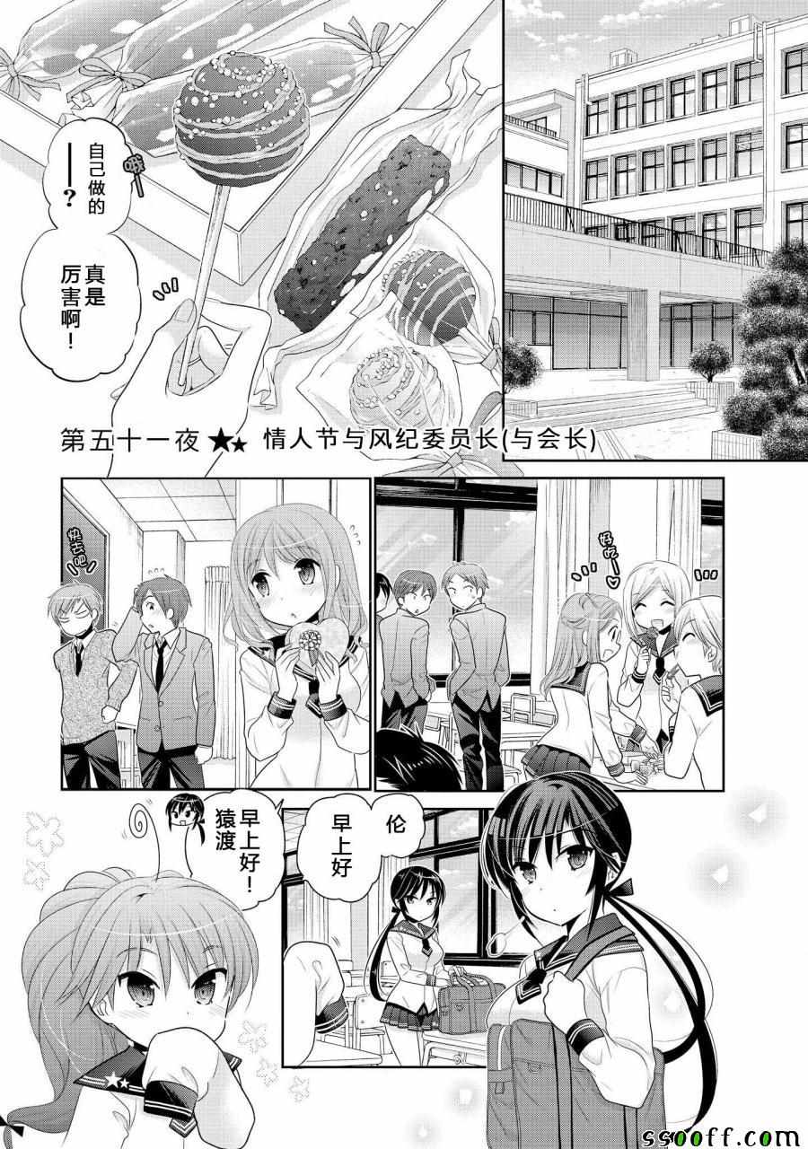 《我老婆是学生会长》漫画最新章节第51话免费下拉式在线观看章节第【1】张图片