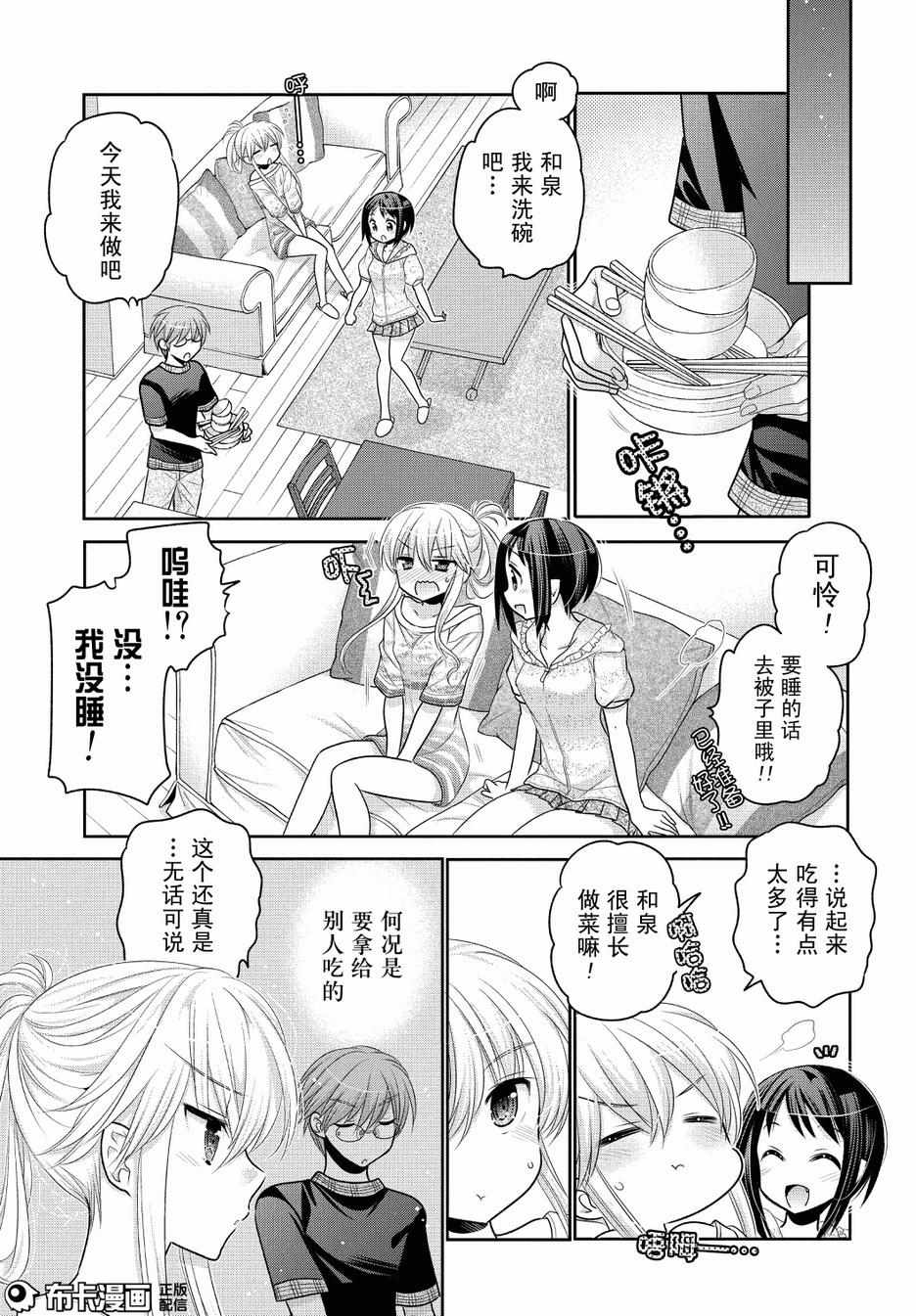 《我老婆是学生会长》漫画最新章节第54话免费下拉式在线观看章节第【26】张图片