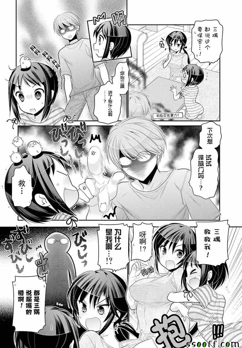 《我老婆是学生会长》漫画最新章节第61话免费下拉式在线观看章节第【18】张图片