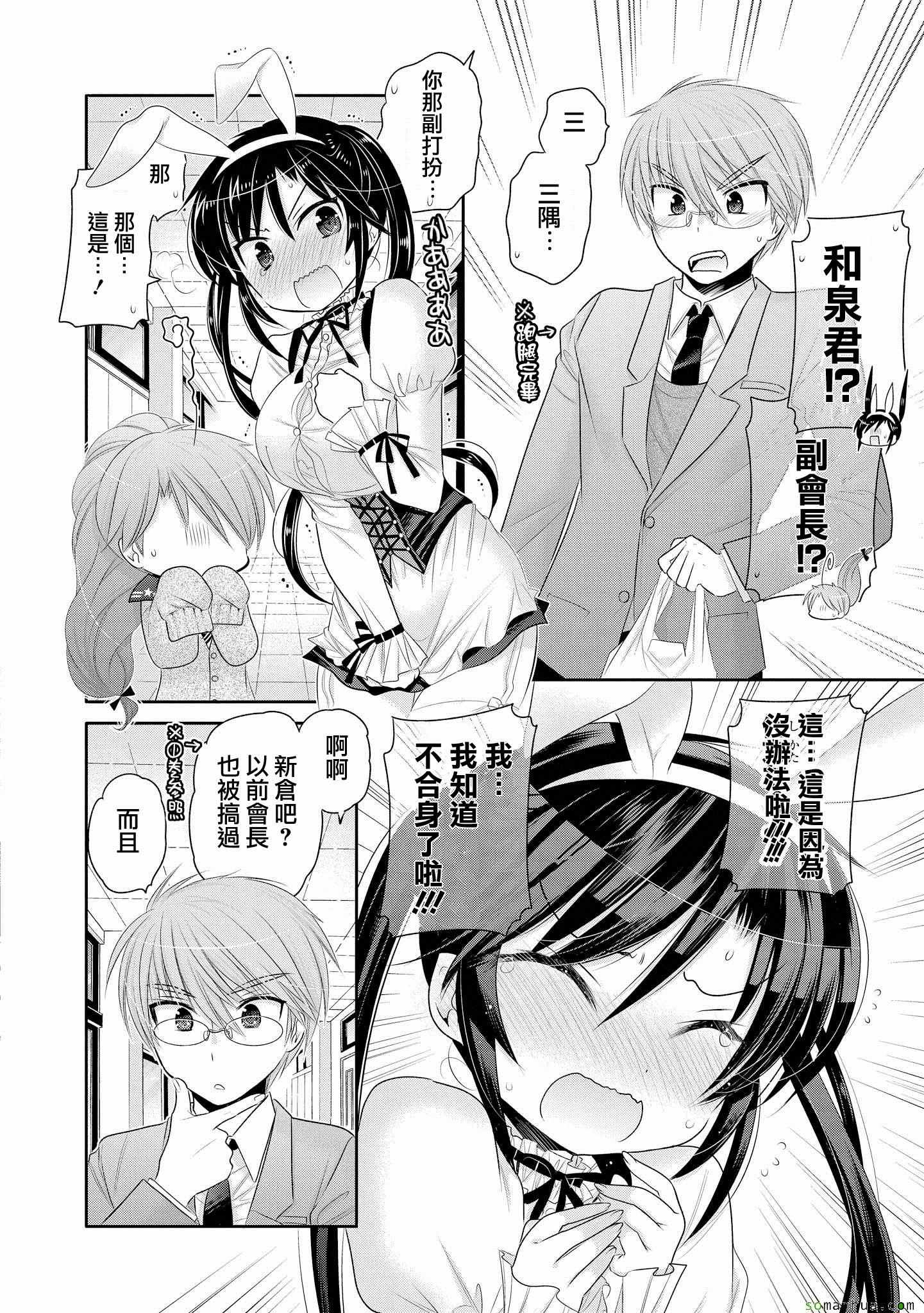 《我老婆是学生会长》漫画最新章节第42话免费下拉式在线观看章节第【24】张图片