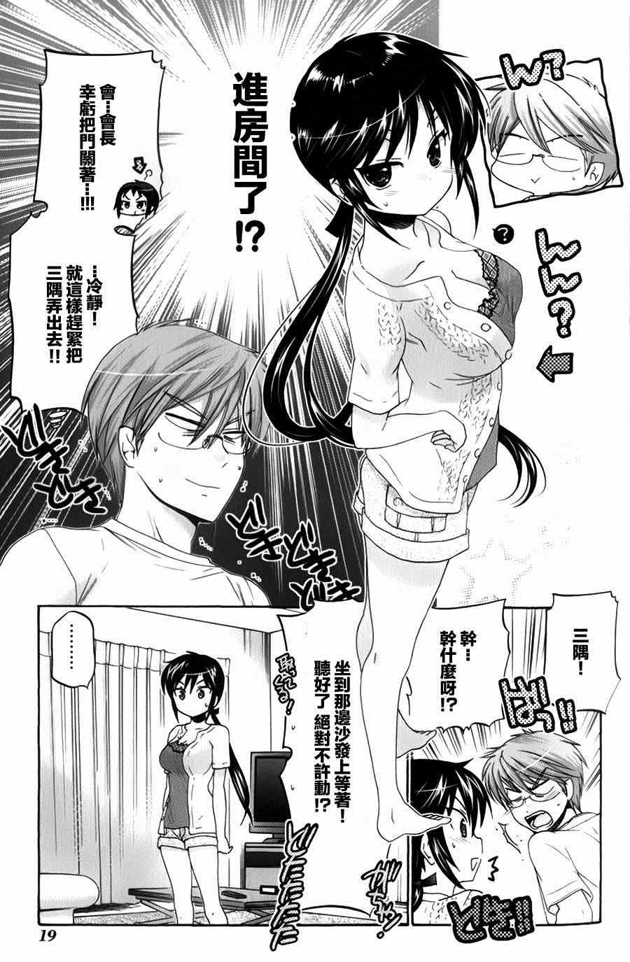 《我老婆是学生会长》漫画最新章节第16话免费下拉式在线观看章节第【17】张图片