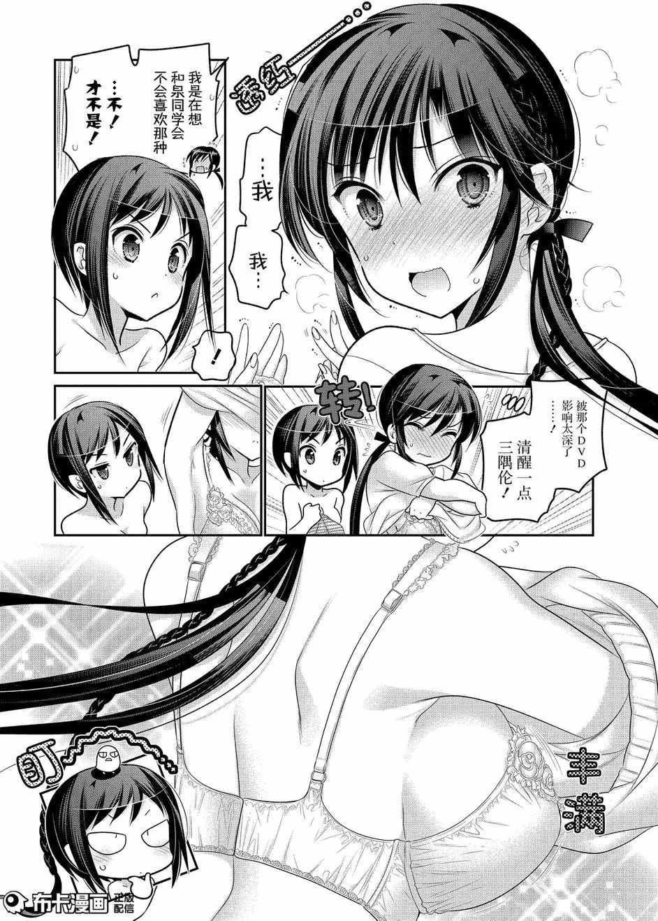 《我老婆是学生会长》漫画最新章节第59话免费下拉式在线观看章节第【14】张图片