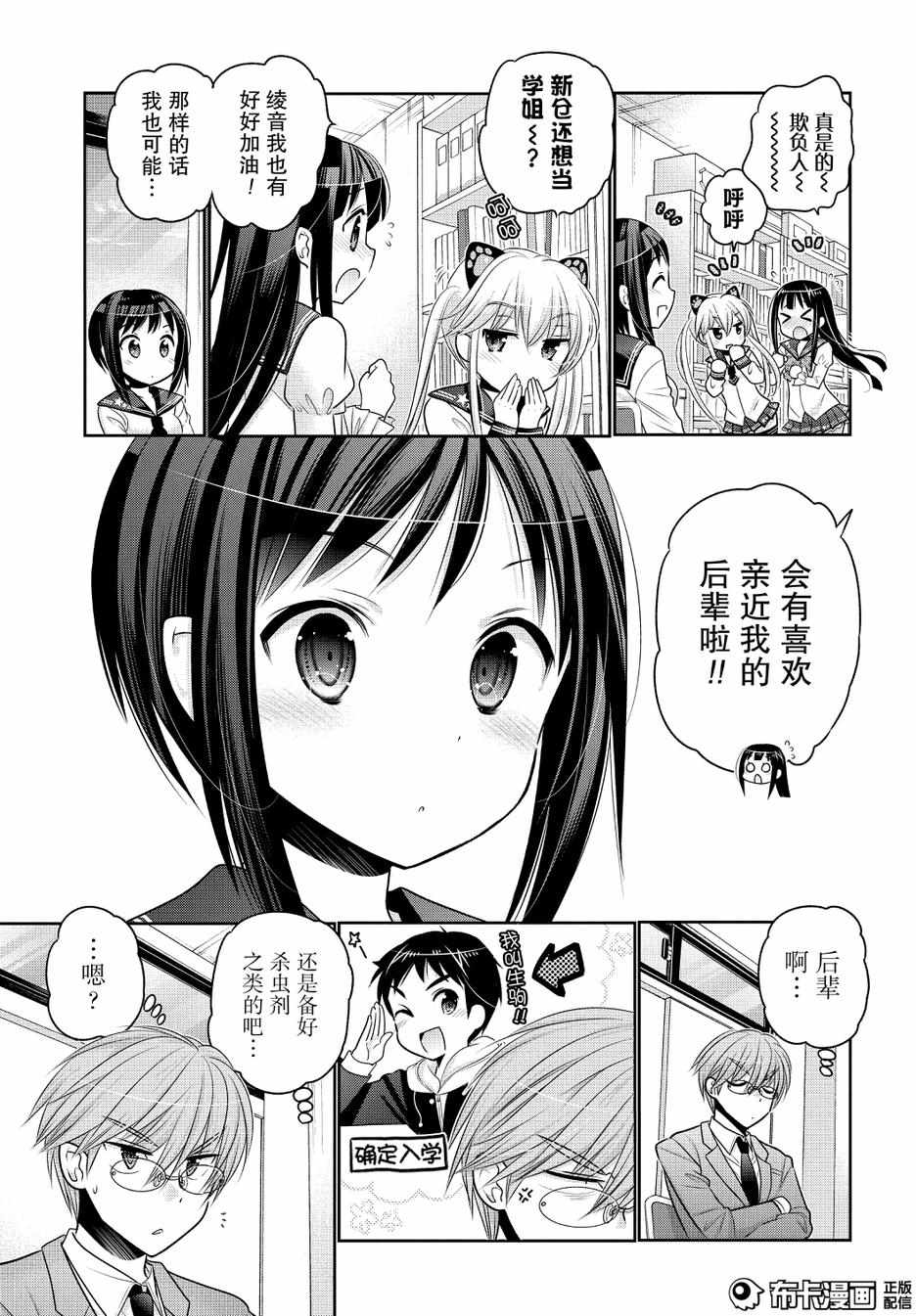 《我老婆是学生会长》漫画最新章节第52话免费下拉式在线观看章节第【6】张图片