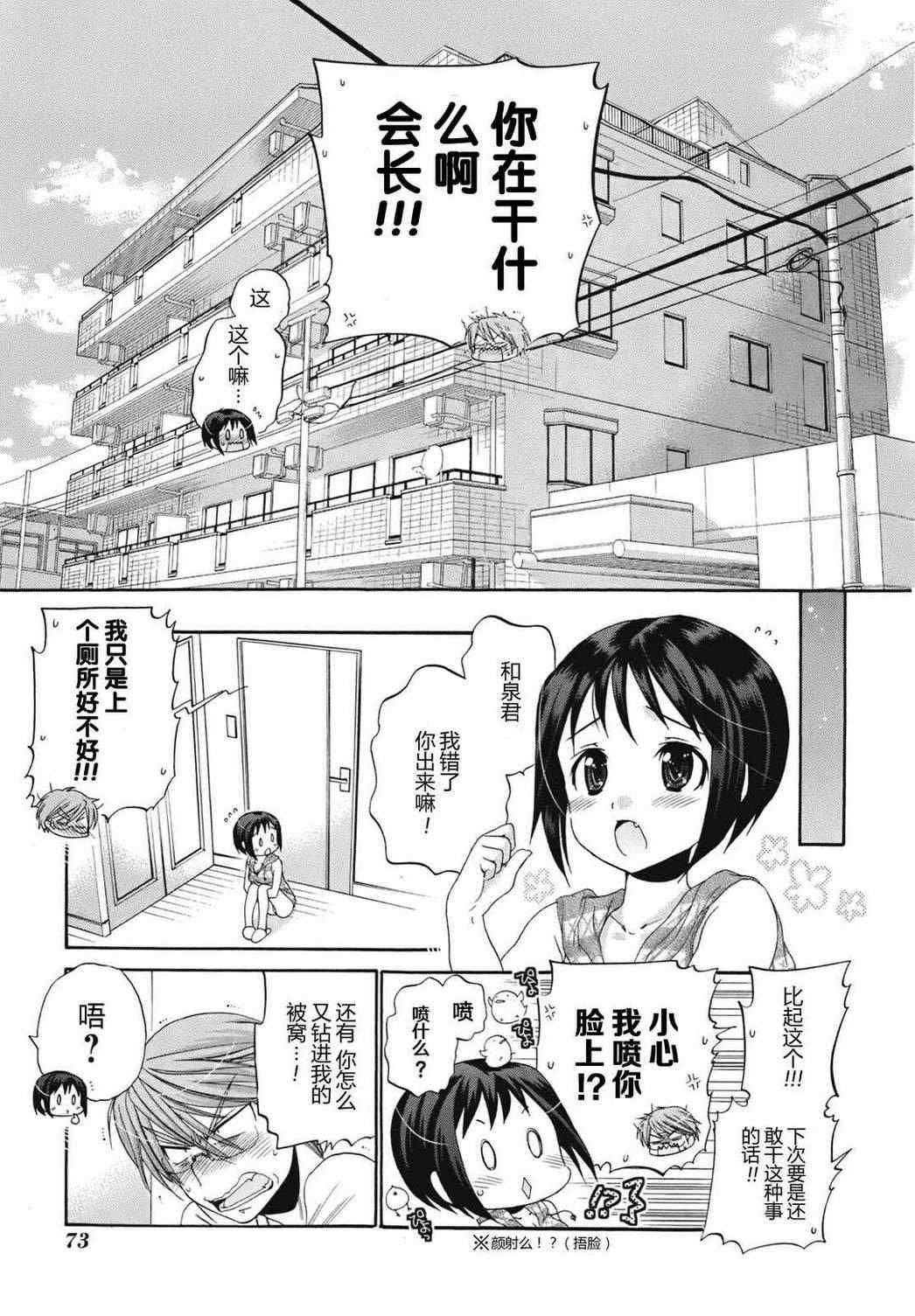 《我老婆是学生会长》漫画最新章节第3话免费下拉式在线观看章节第【7】张图片