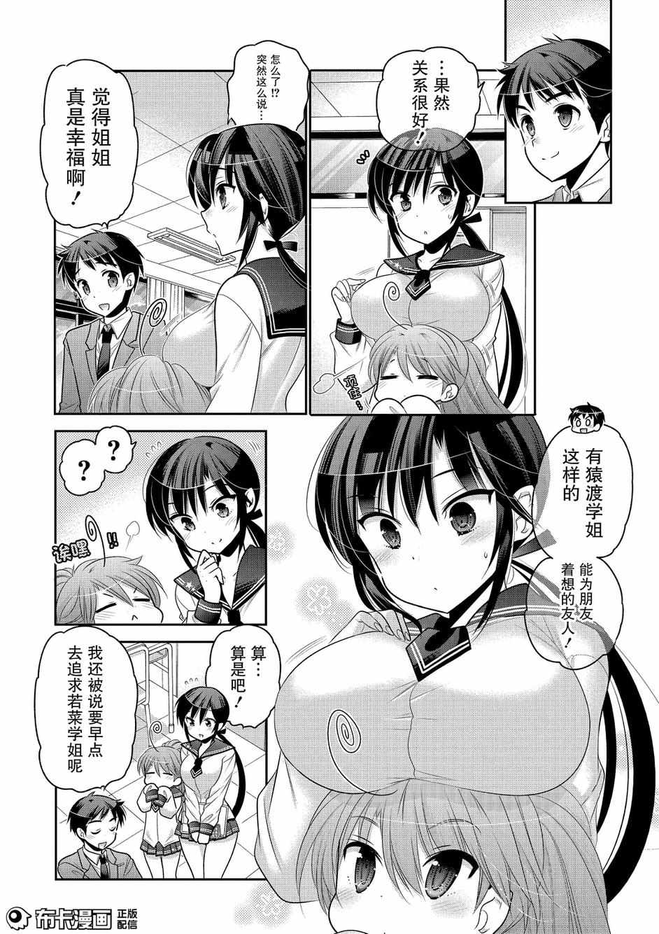 《我老婆是学生会长》漫画最新章节第56话免费下拉式在线观看章节第【22】张图片