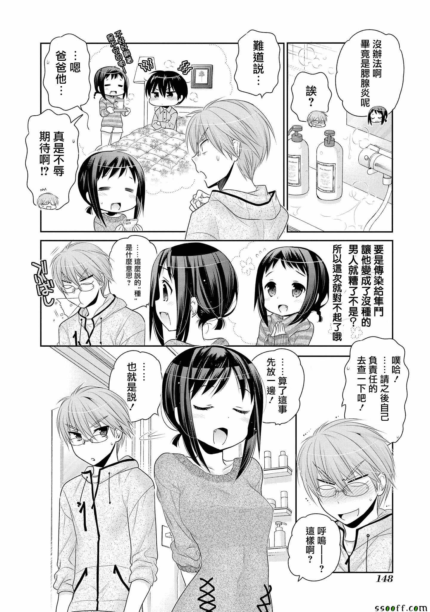 《我老婆是学生会长》漫画最新章节第46话免费下拉式在线观看章节第【12】张图片