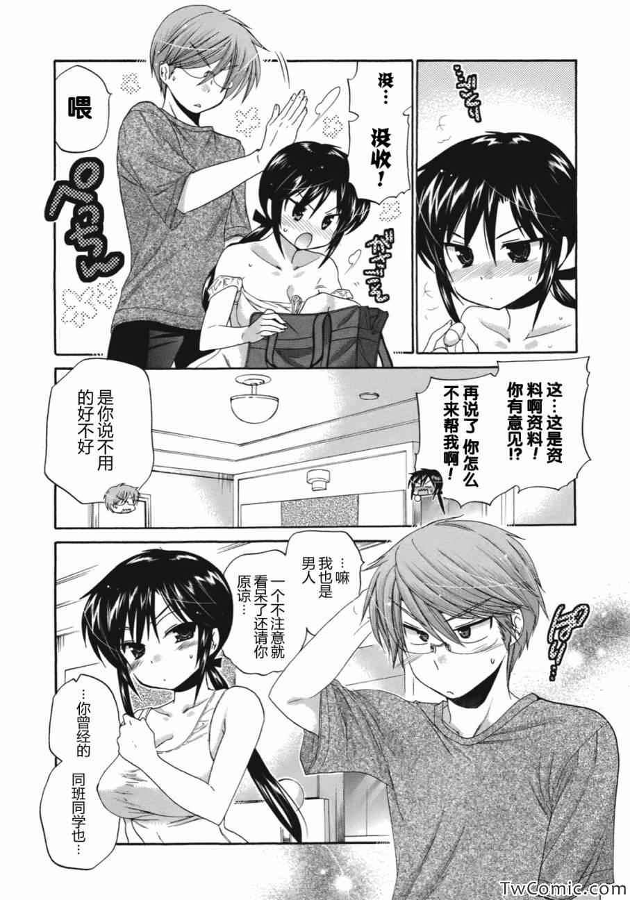 《我老婆是学生会长》漫画最新章节第8话免费下拉式在线观看章节第【29】张图片