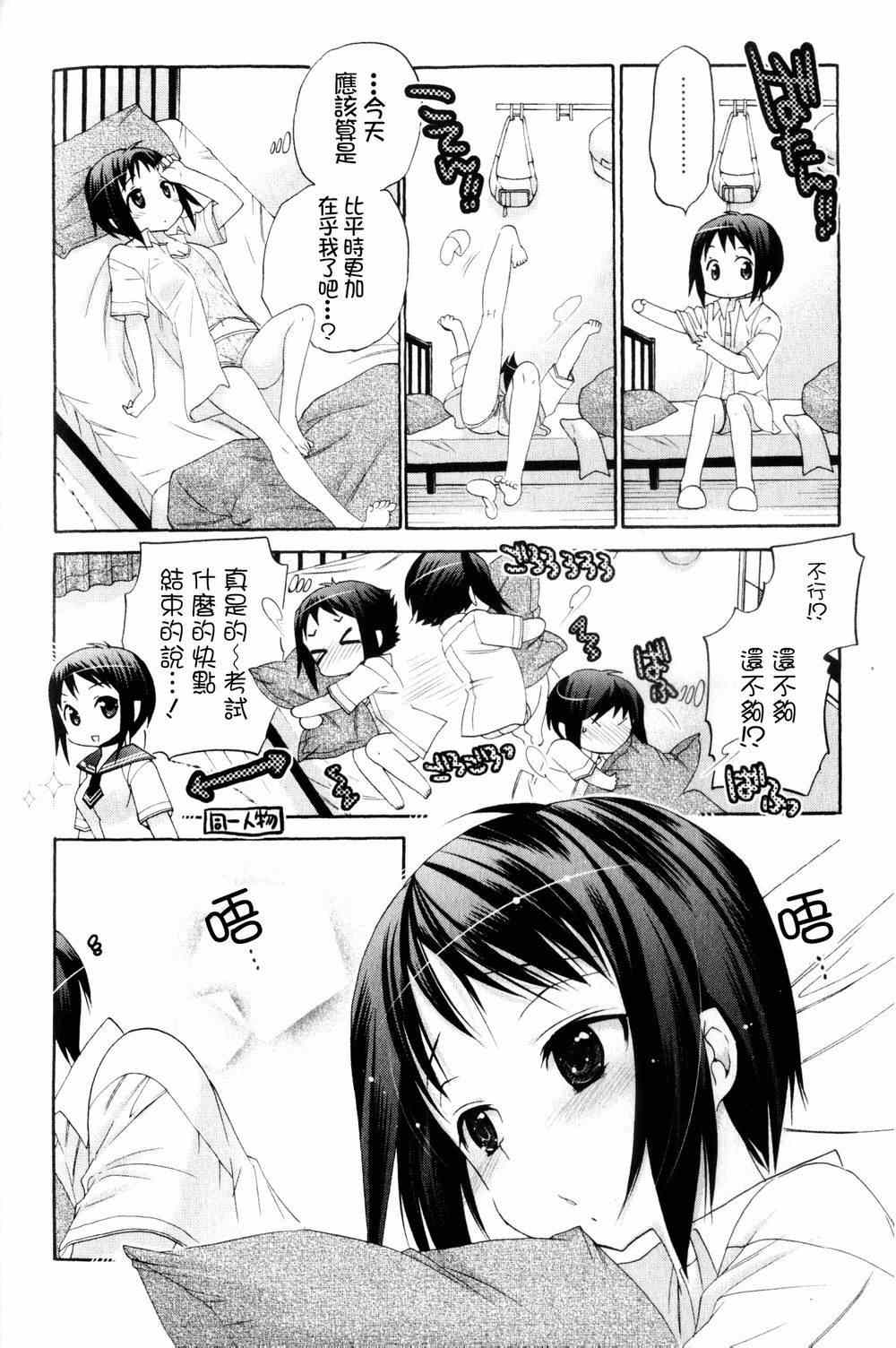 《我老婆是学生会长》漫画最新章节第15话免费下拉式在线观看章节第【26】张图片