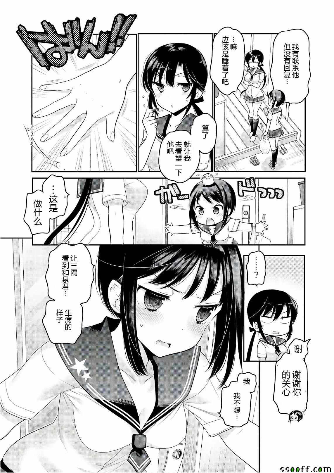 《我老婆是学生会长》漫画最新章节第65话免费下拉式在线观看章节第【10】张图片