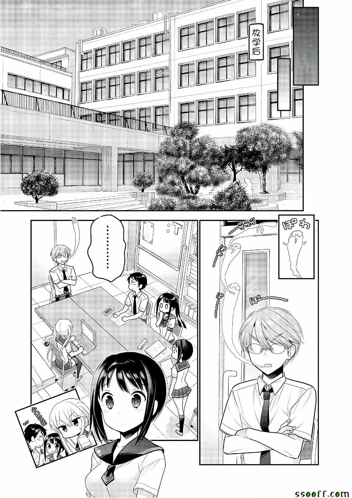 《我老婆是学生会长》漫画最新章节第64话免费下拉式在线观看章节第【9】张图片