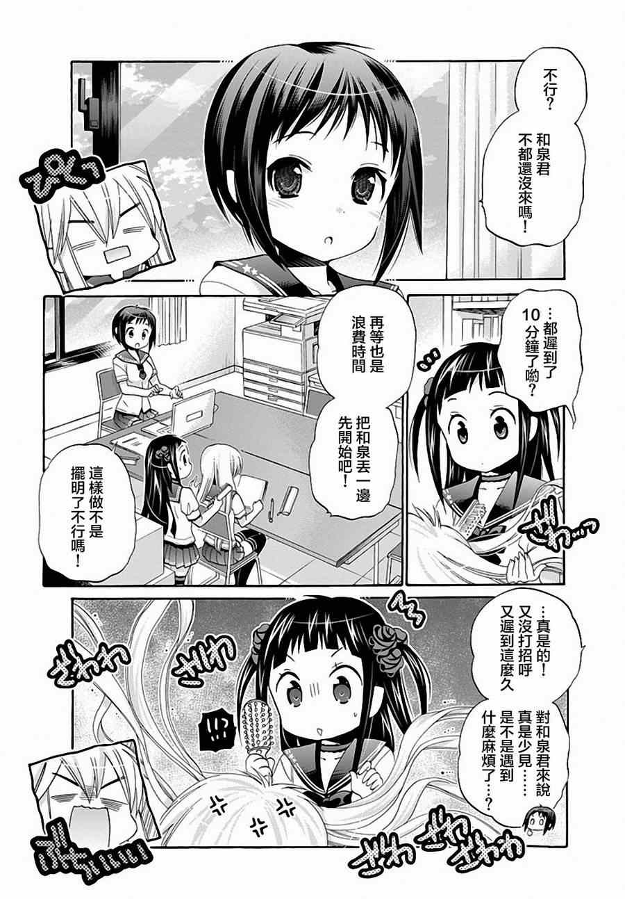 《我老婆是学生会长》漫画最新章节第20话免费下拉式在线观看章节第【8】张图片