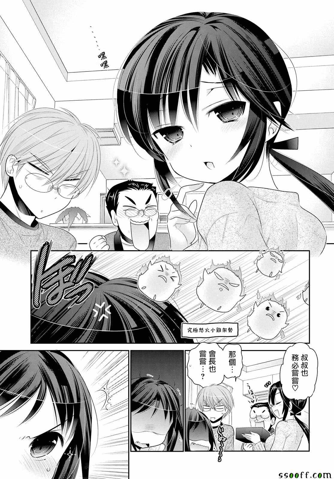 《我老婆是学生会长》漫画最新章节第47话免费下拉式在线观看章节第【13】张图片