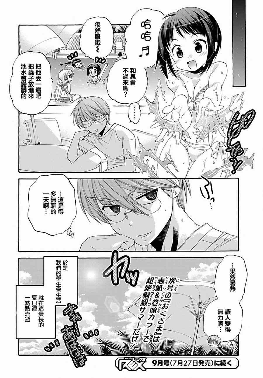 《我老婆是学生会长》漫画最新章节第5话免费下拉式在线观看章节第【10】张图片