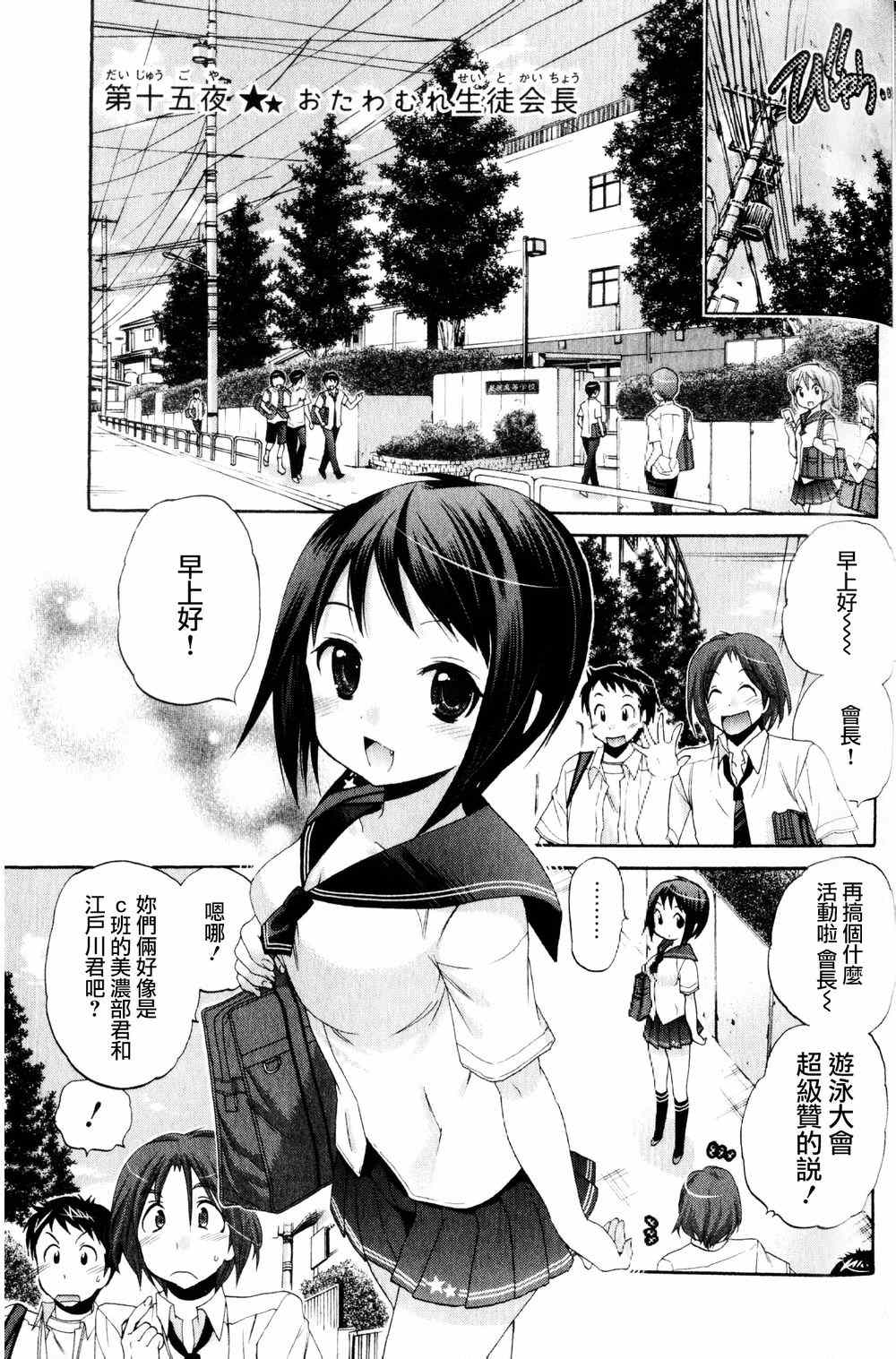 《我老婆是学生会长》漫画最新章节第15话免费下拉式在线观看章节第【1】张图片