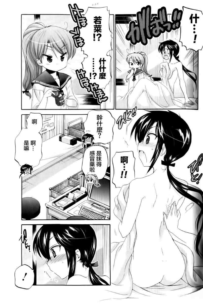 《我老婆是学生会长》漫画最新章节第14话免费下拉式在线观看章节第【25】张图片