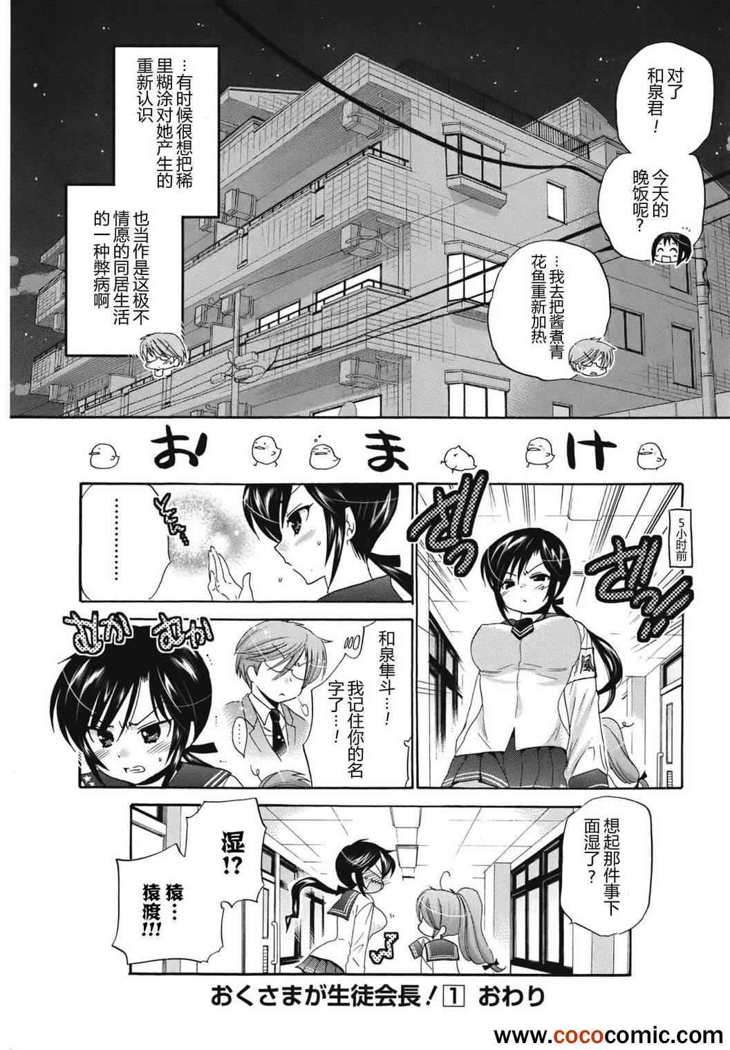 《我老婆是学生会长》漫画最新章节第5话免费下拉式在线观看章节第【32】张图片