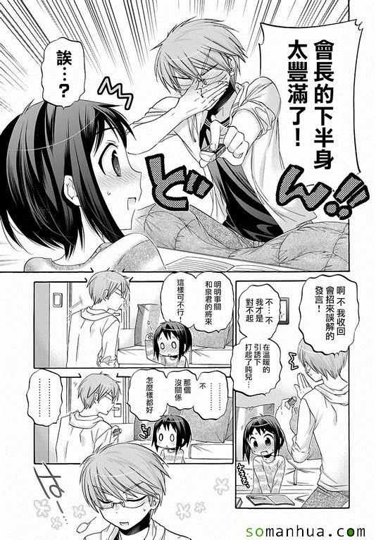 《我老婆是学生会长》漫画最新章节第35话免费下拉式在线观看章节第【21】张图片