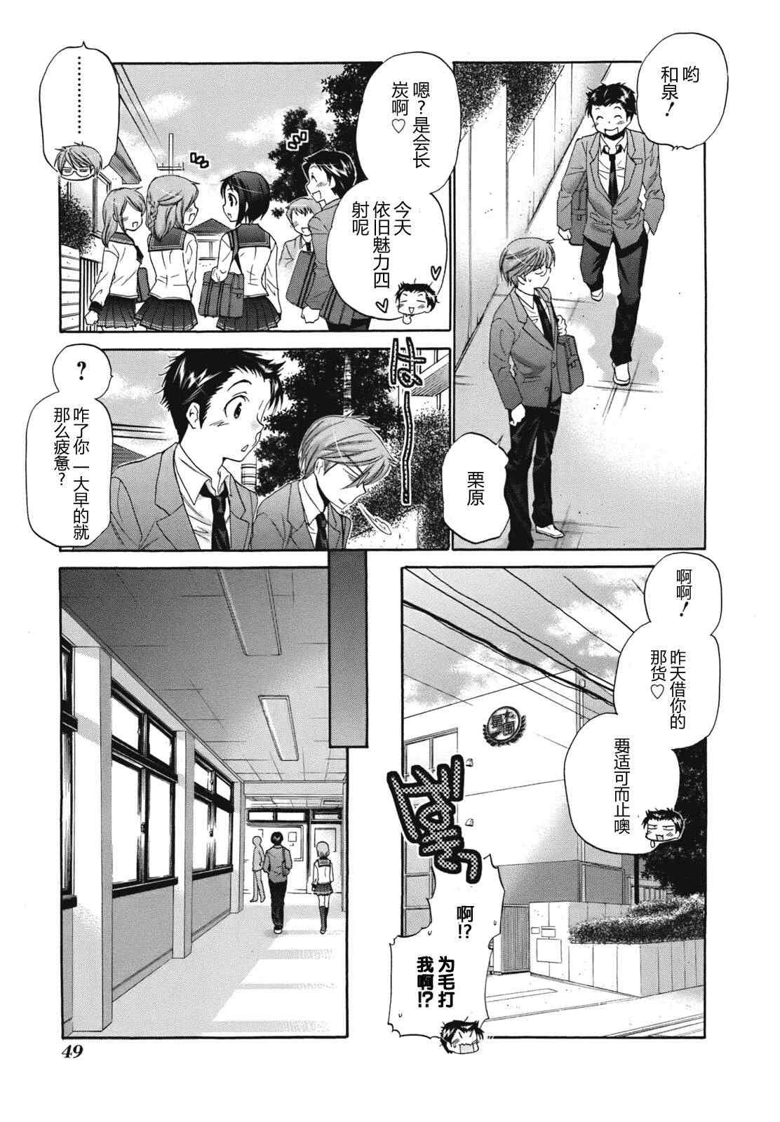 《我老婆是学生会长》漫画最新章节第2话免费下拉式在线观看章节第【14】张图片