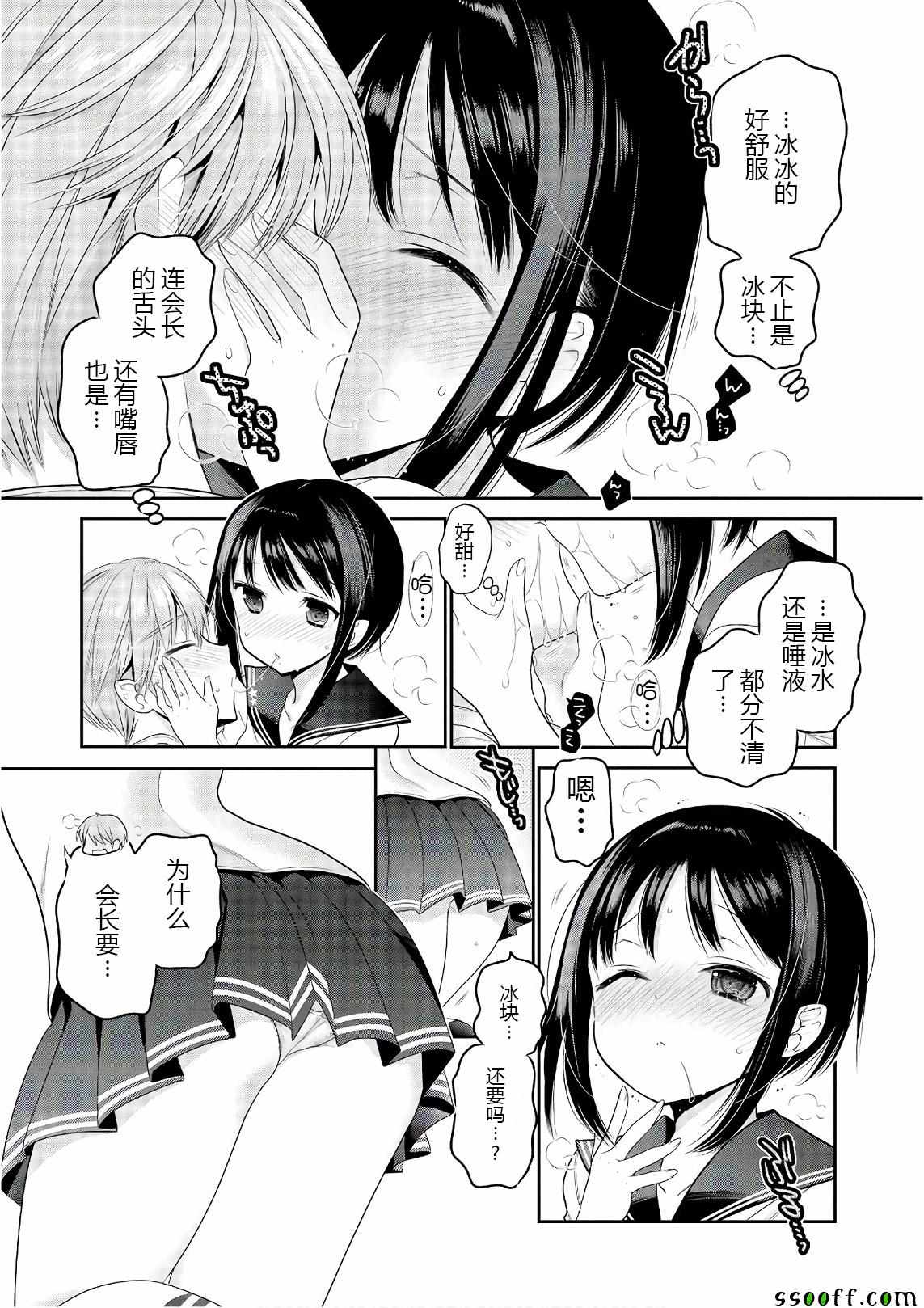 《我老婆是学生会长》漫画最新章节第65话免费下拉式在线观看章节第【21】张图片