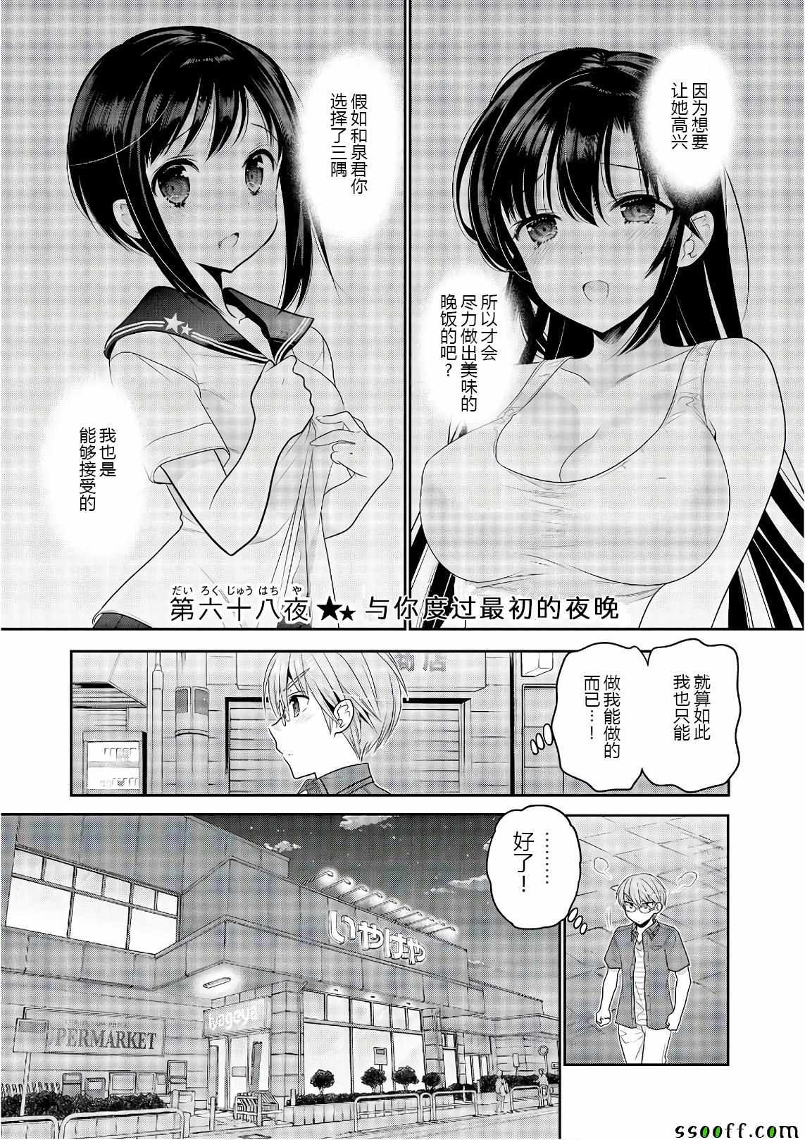 《我老婆是学生会长》漫画最新章节第68话免费下拉式在线观看章节第【1】张图片