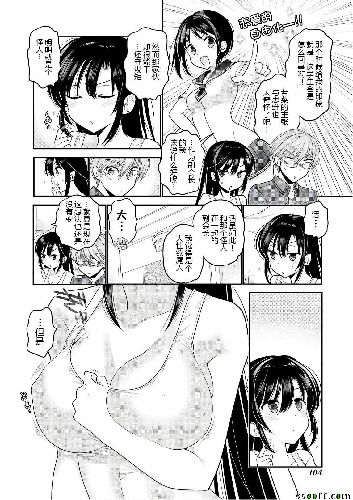 《我老婆是学生会长》漫画最新章节第67话免费下拉式在线观看章节第【10】张图片