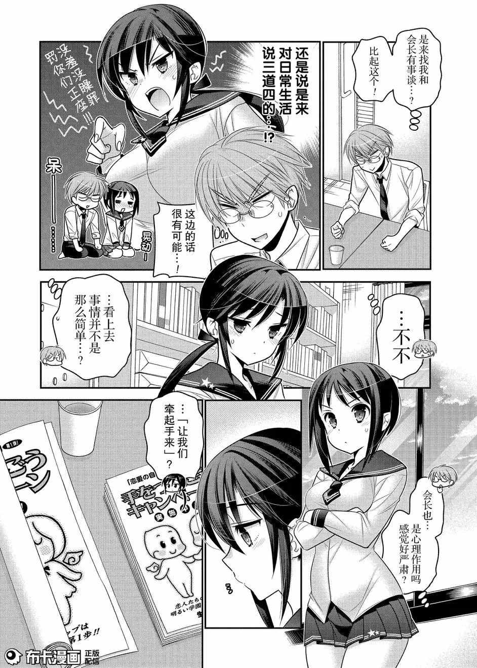 《我老婆是学生会长》漫画最新章节第57话免费下拉式在线观看章节第【14】张图片