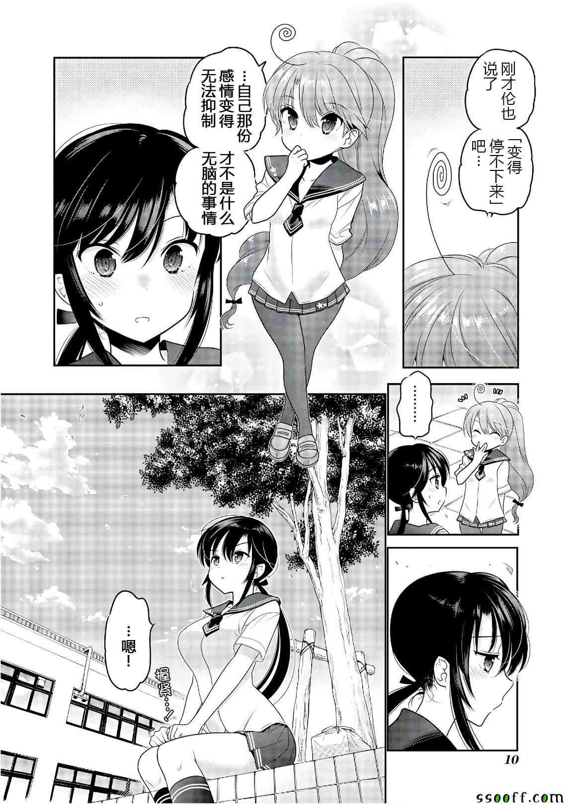 《我老婆是学生会长》漫画最新章节第64话免费下拉式在线观看章节第【8】张图片