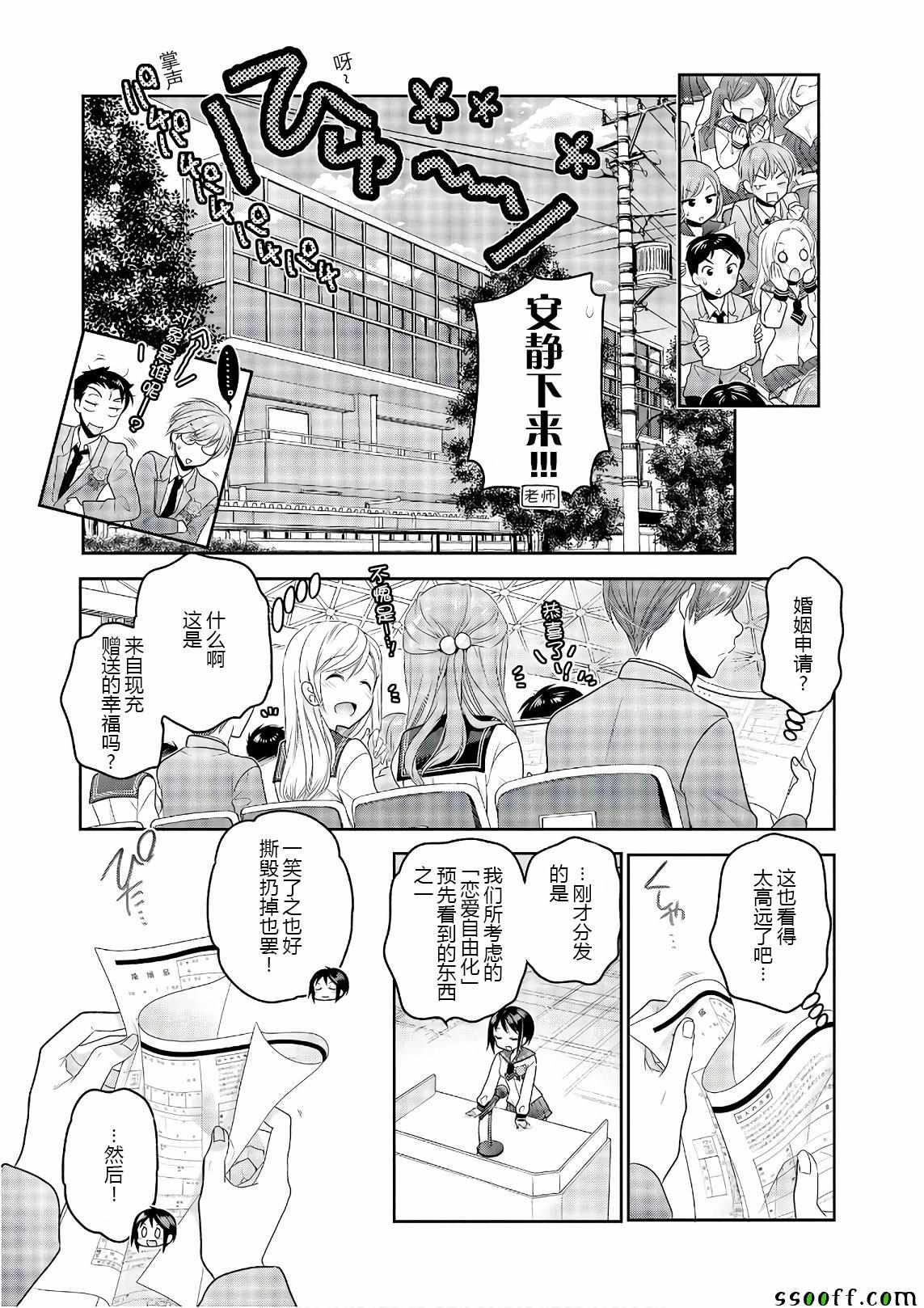 《我老婆是学生会长》漫画最新章节第69话免费下拉式在线观看章节第【17】张图片