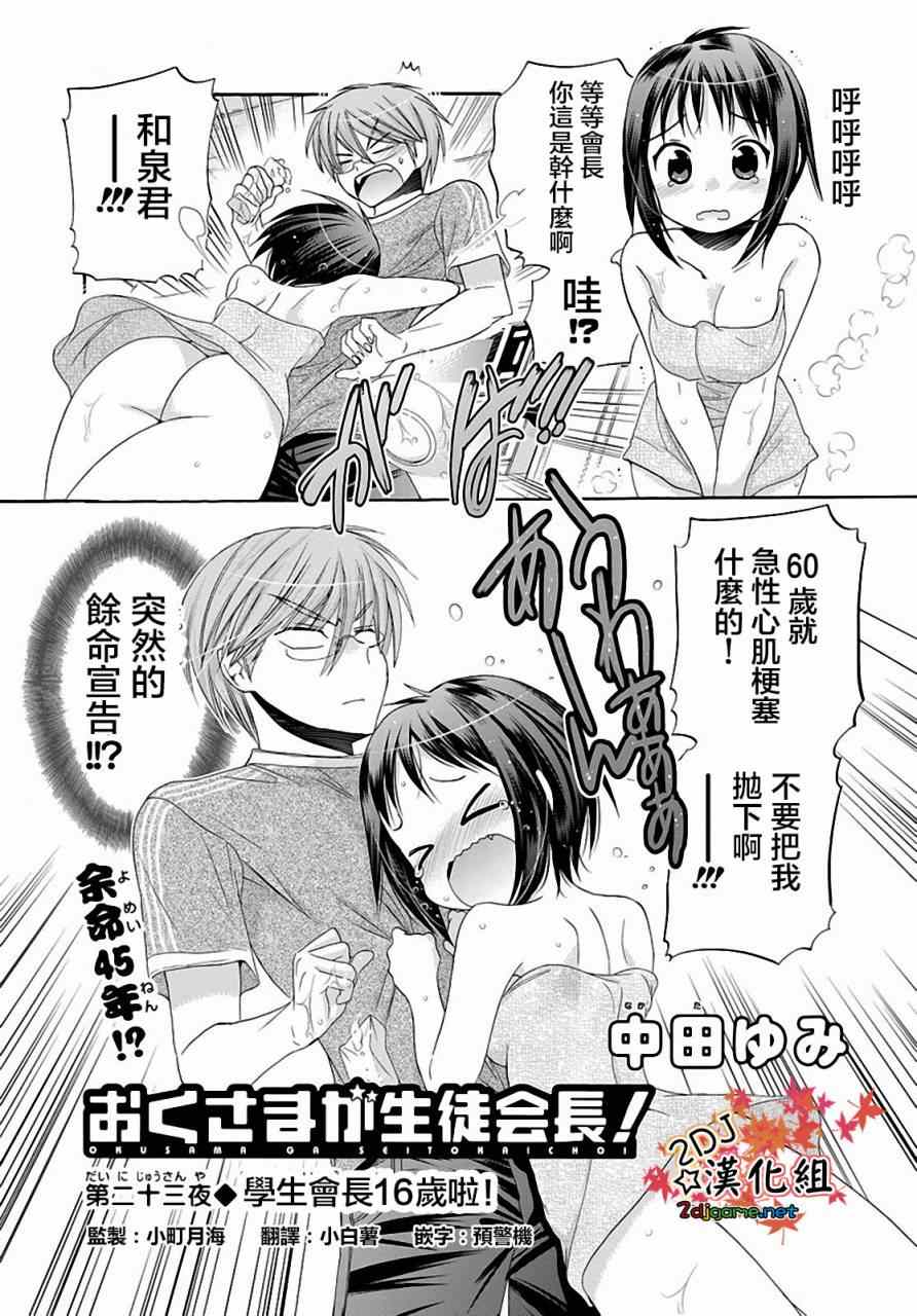 《我老婆是学生会长》漫画最新章节第23话免费下拉式在线观看章节第【3】张图片