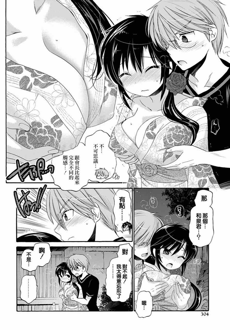 《我老婆是学生会长》漫画最新章节第25话免费下拉式在线观看章节第【30】张图片