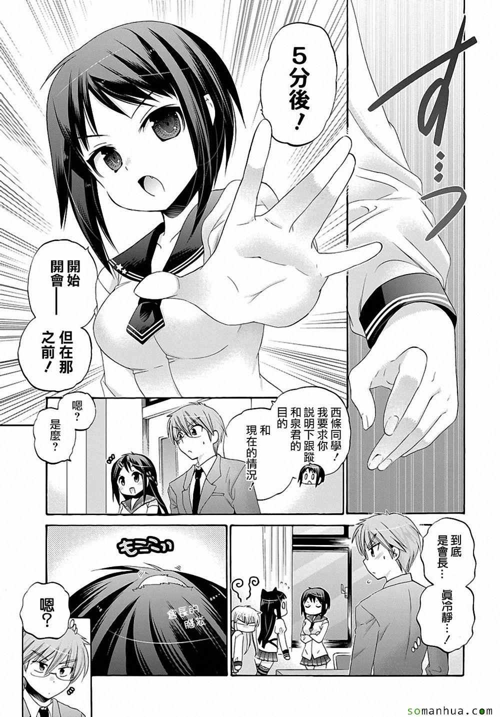 《我老婆是学生会长》漫画最新章节第36话免费下拉式在线观看章节第【14】张图片