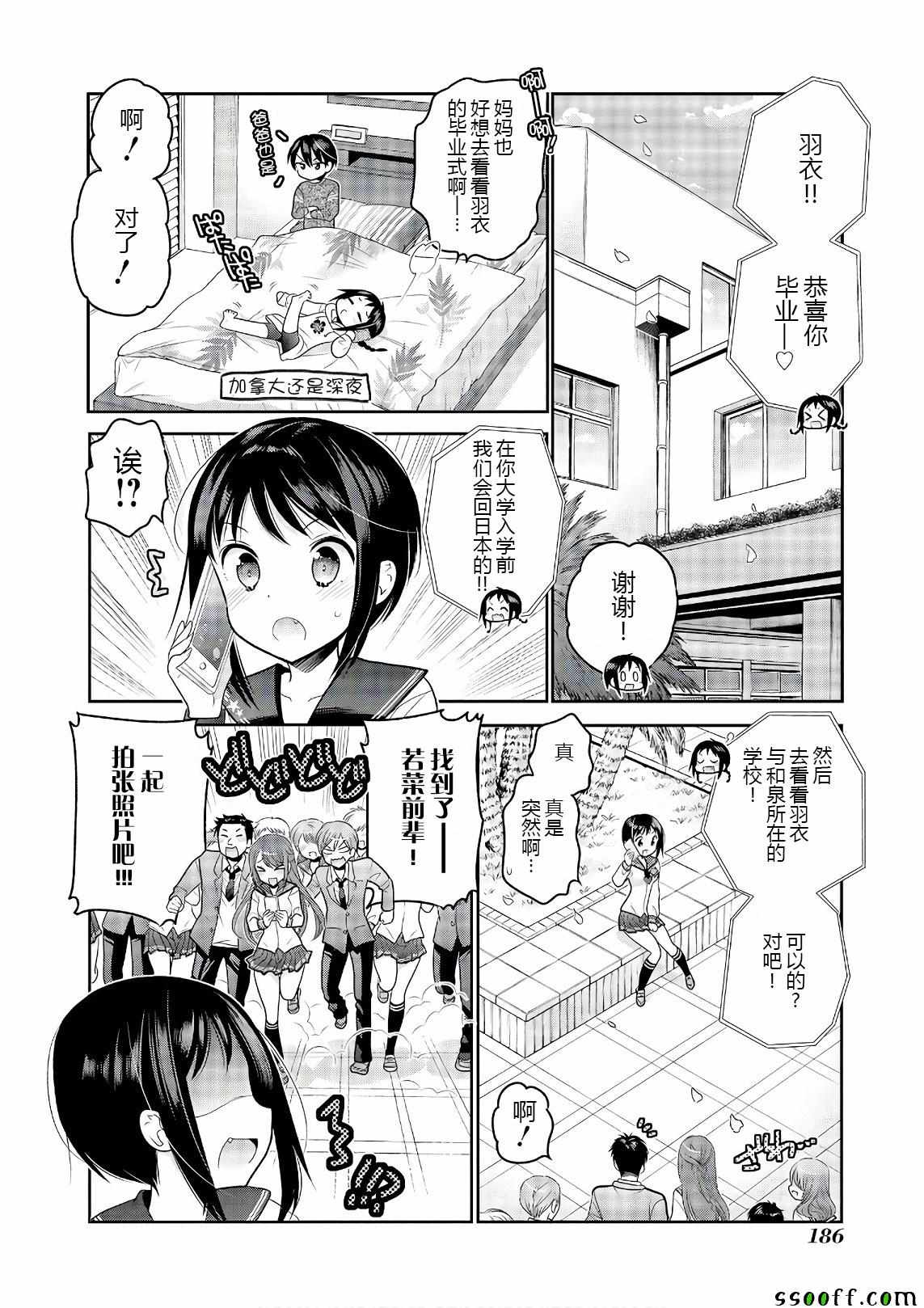 《我老婆是学生会长》漫画最新章节第69话免费下拉式在线观看章节第【26】张图片