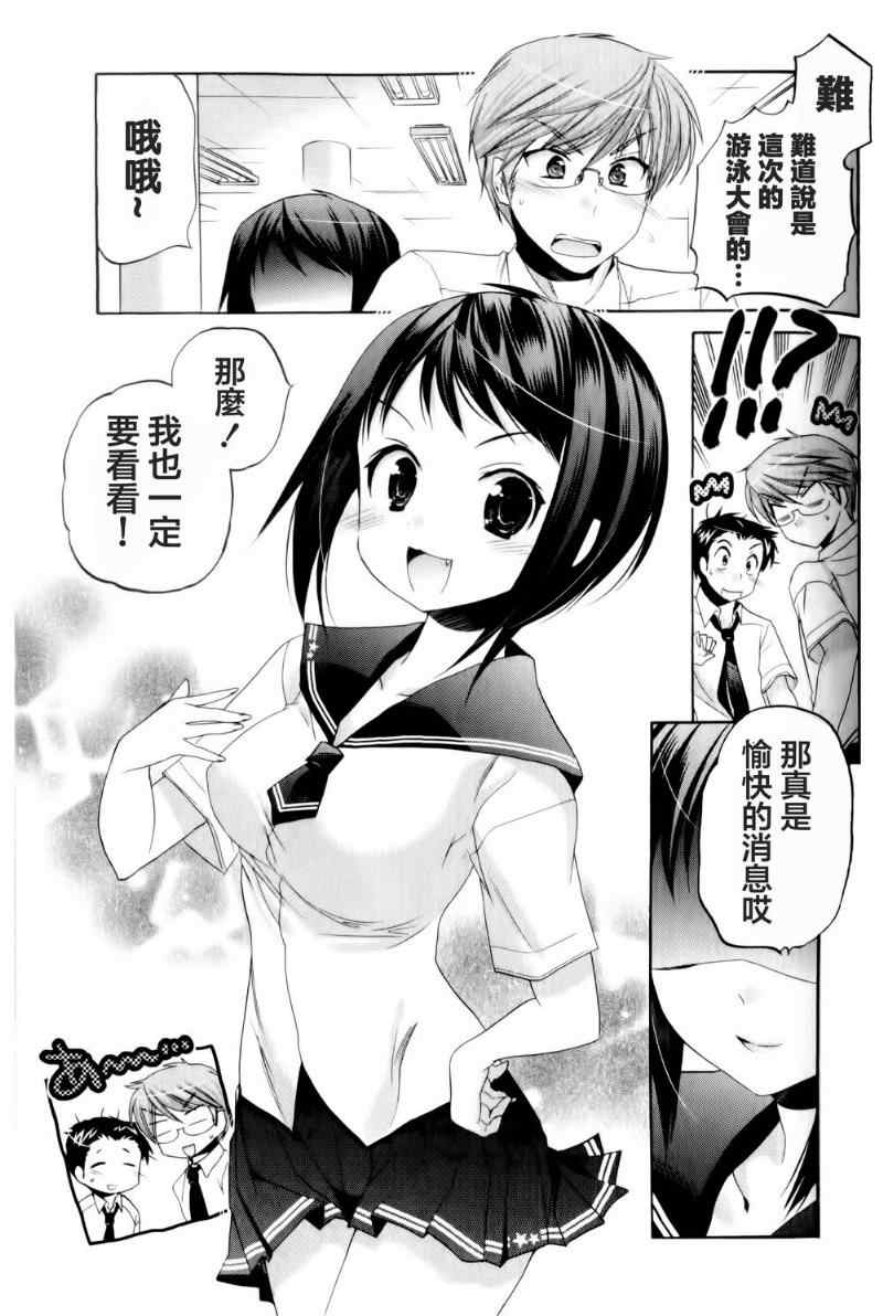 《我老婆是学生会长》漫画最新章节第14话免费下拉式在线观看章节第【7】张图片