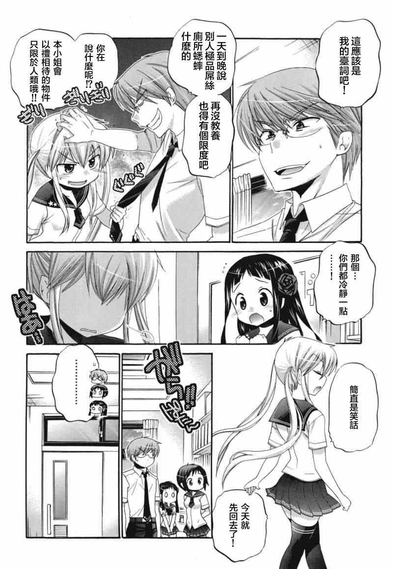 《我老婆是学生会长》漫画最新章节第17话免费下拉式在线观看章节第【19】张图片