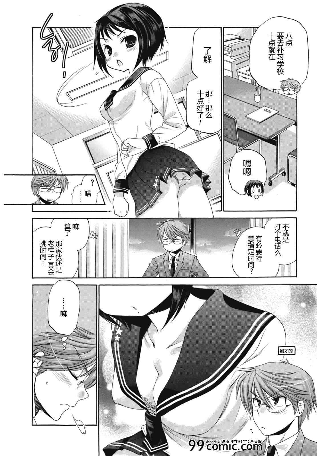 《我老婆是学生会长》漫画最新章节第1话免费下拉式在线观看章节第【11】张图片