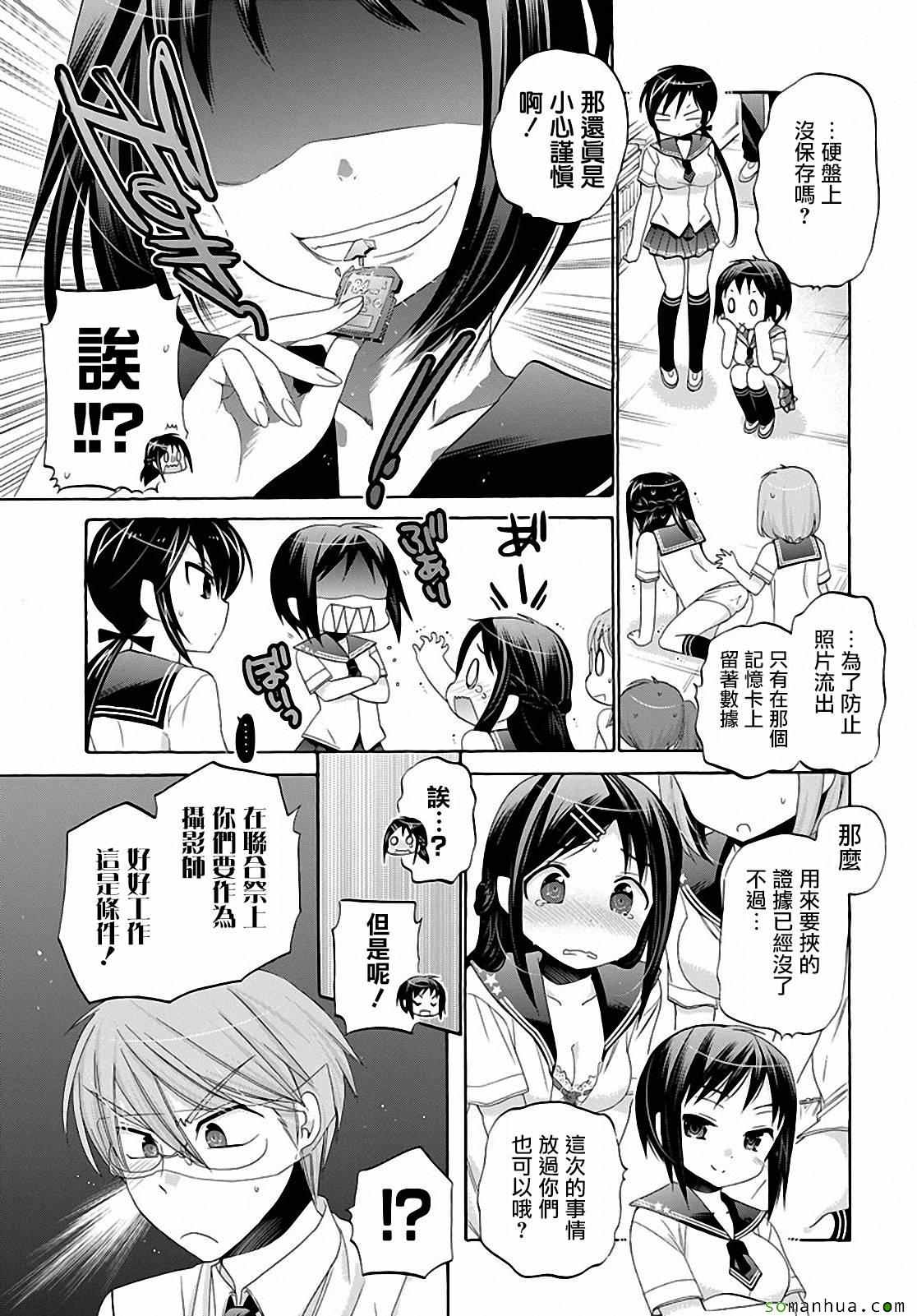 《我老婆是学生会长》漫画最新章节第28话免费下拉式在线观看章节第【31】张图片